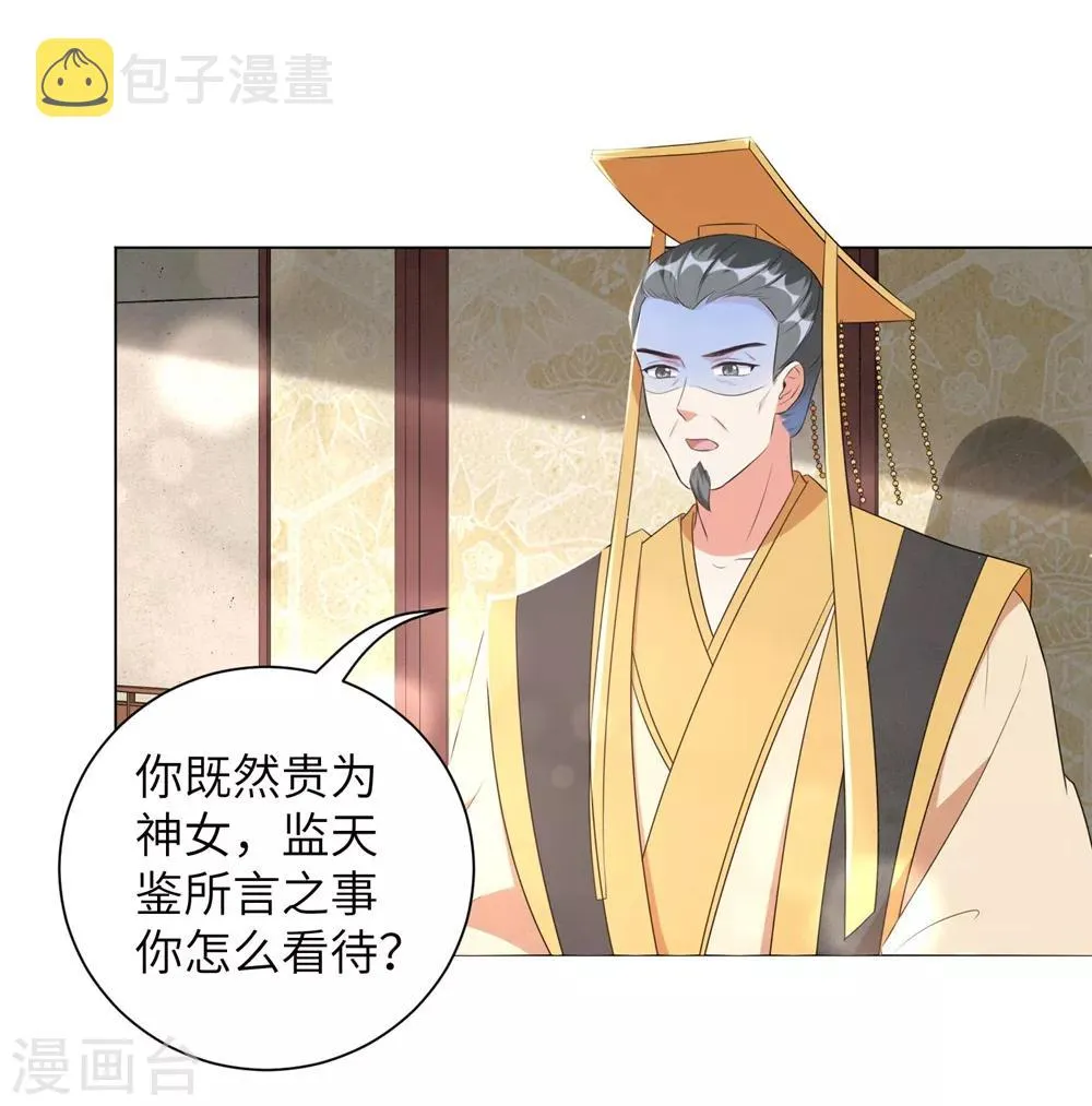 王妃有毒请远离漫画,第46话 兵权和江锦华4图