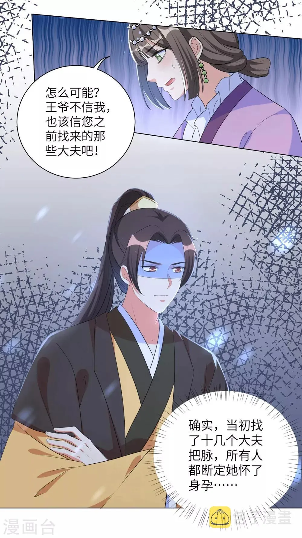 王妃有毒请远离漫画,第55话 假孕药，三万两！5图