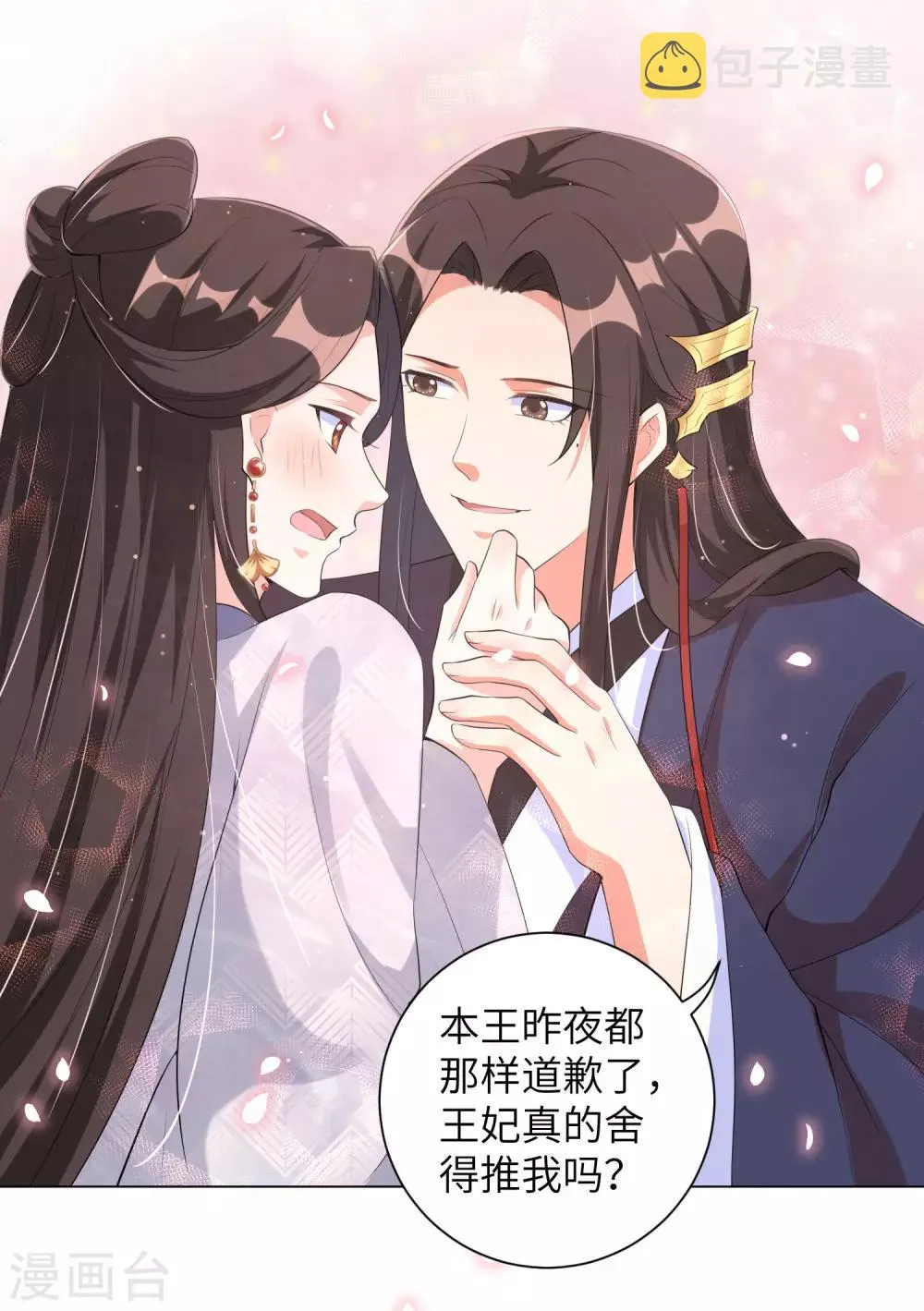 王妃有毒漫画下拉式酷漫屋漫画,第105话 给我离靳王夫妇远一点！5图