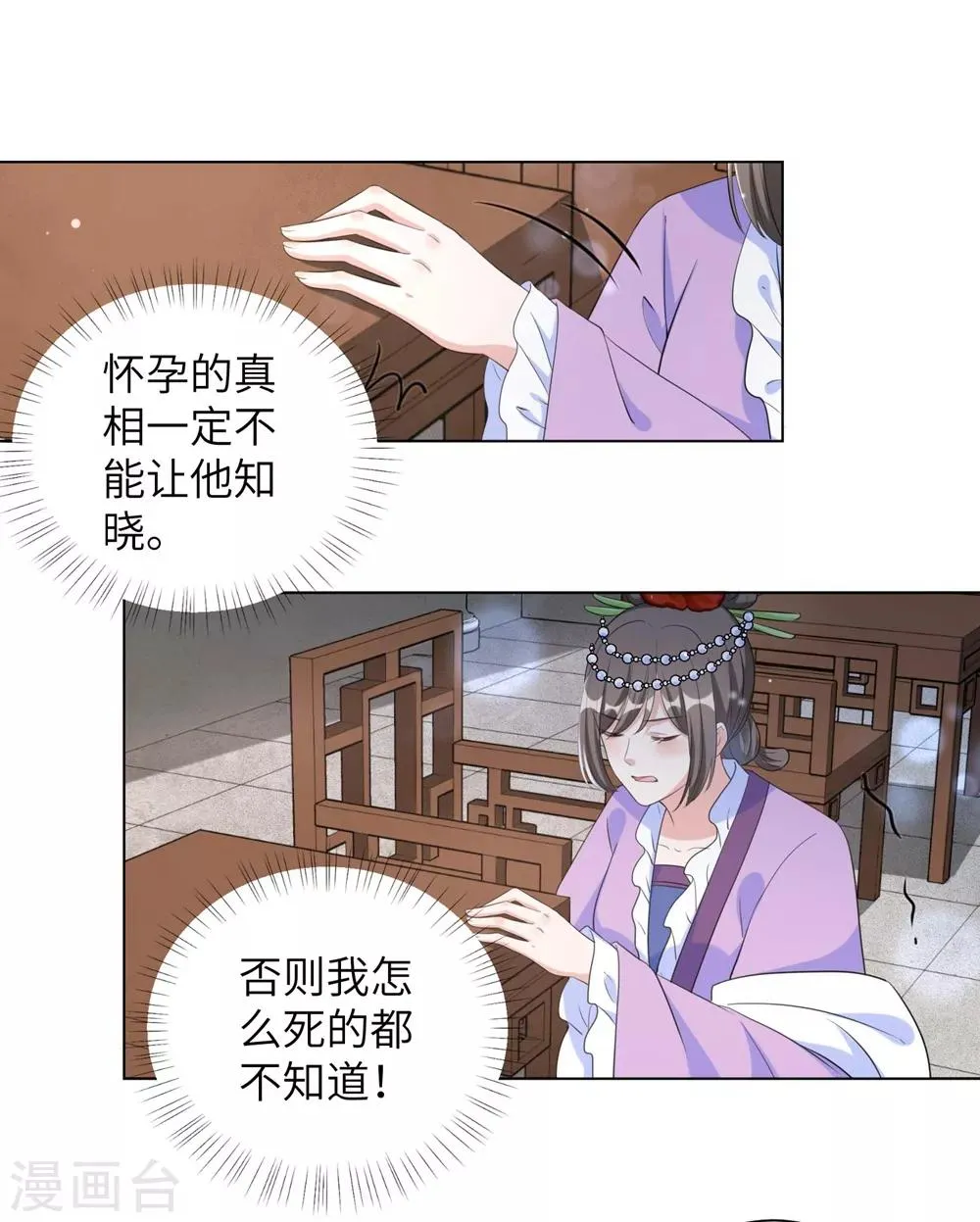 王妃有毒请远离漫画,第55话 假孕药，三万两！2图