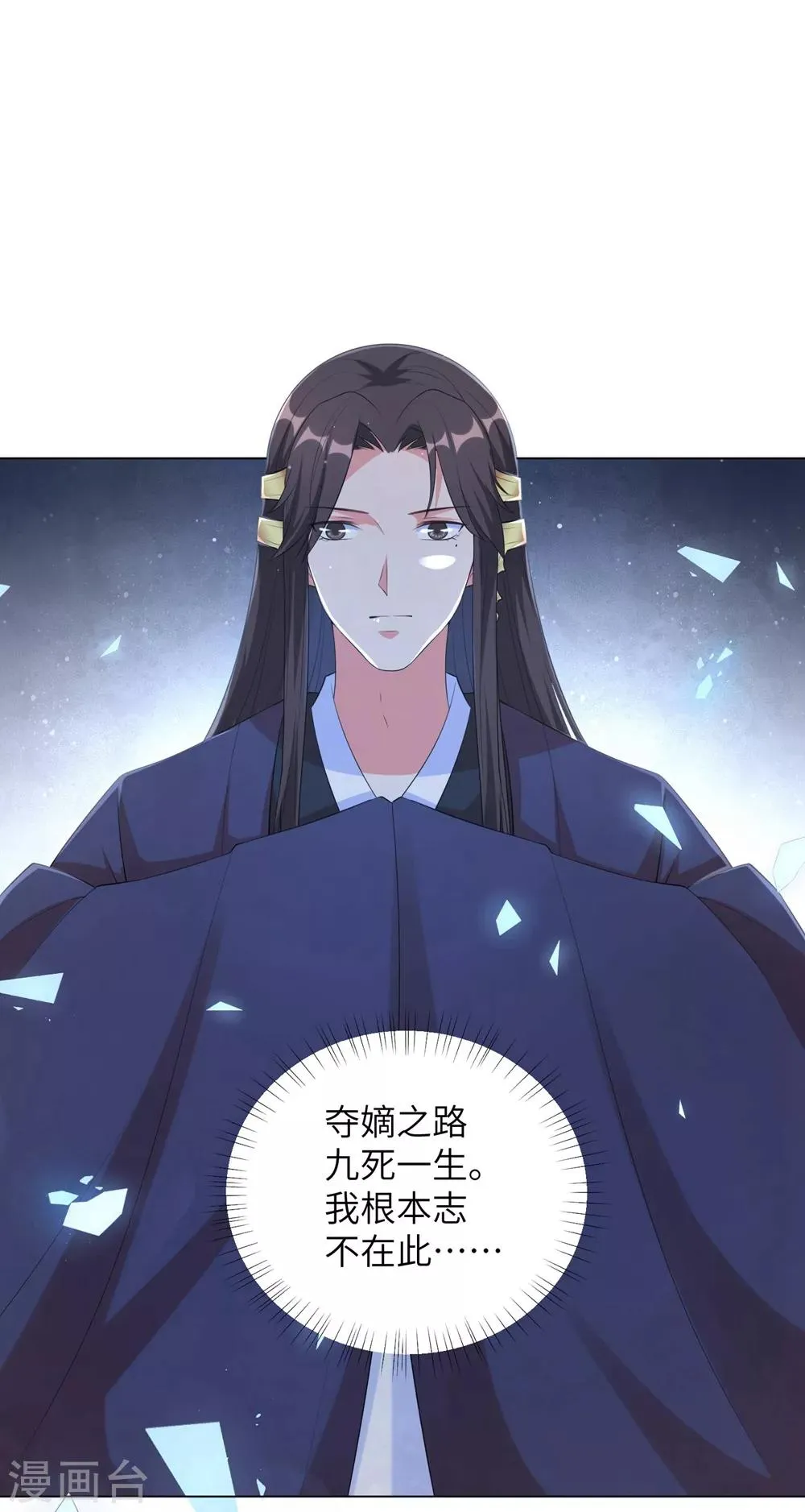 王妃有毒1-100集免费观看漫画,第81话 树大招风5图