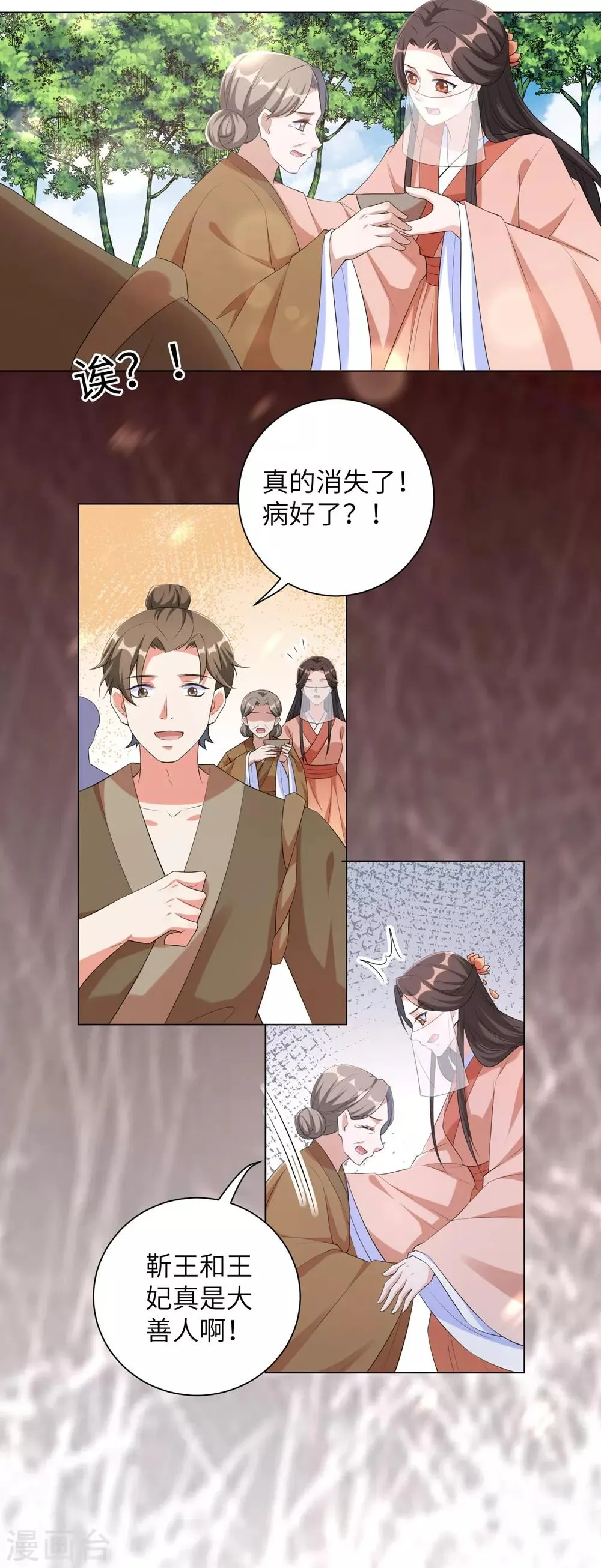 王妃有毒不好惹短剧漫画,第86话 拜访信王殿下3图