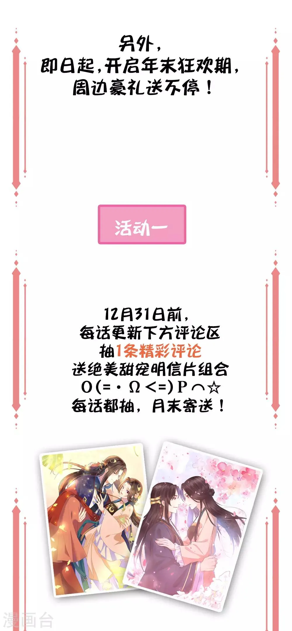 王妃有毒完整视频漫画,跨年预热 豪礼大放送2图