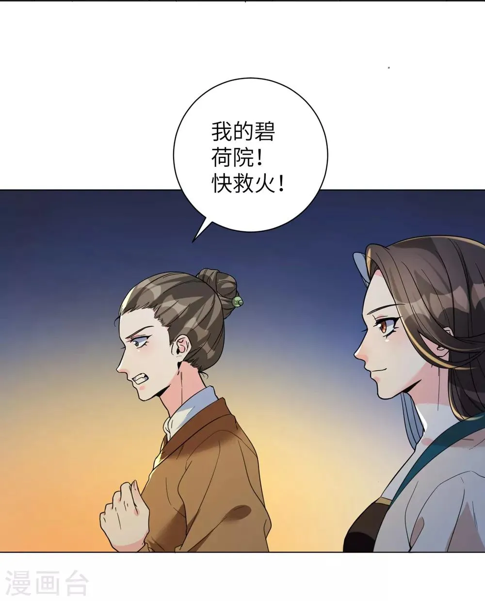 王妃有毒漫画下拉式酷漫屋漫画,第10话 抓紧我！3图