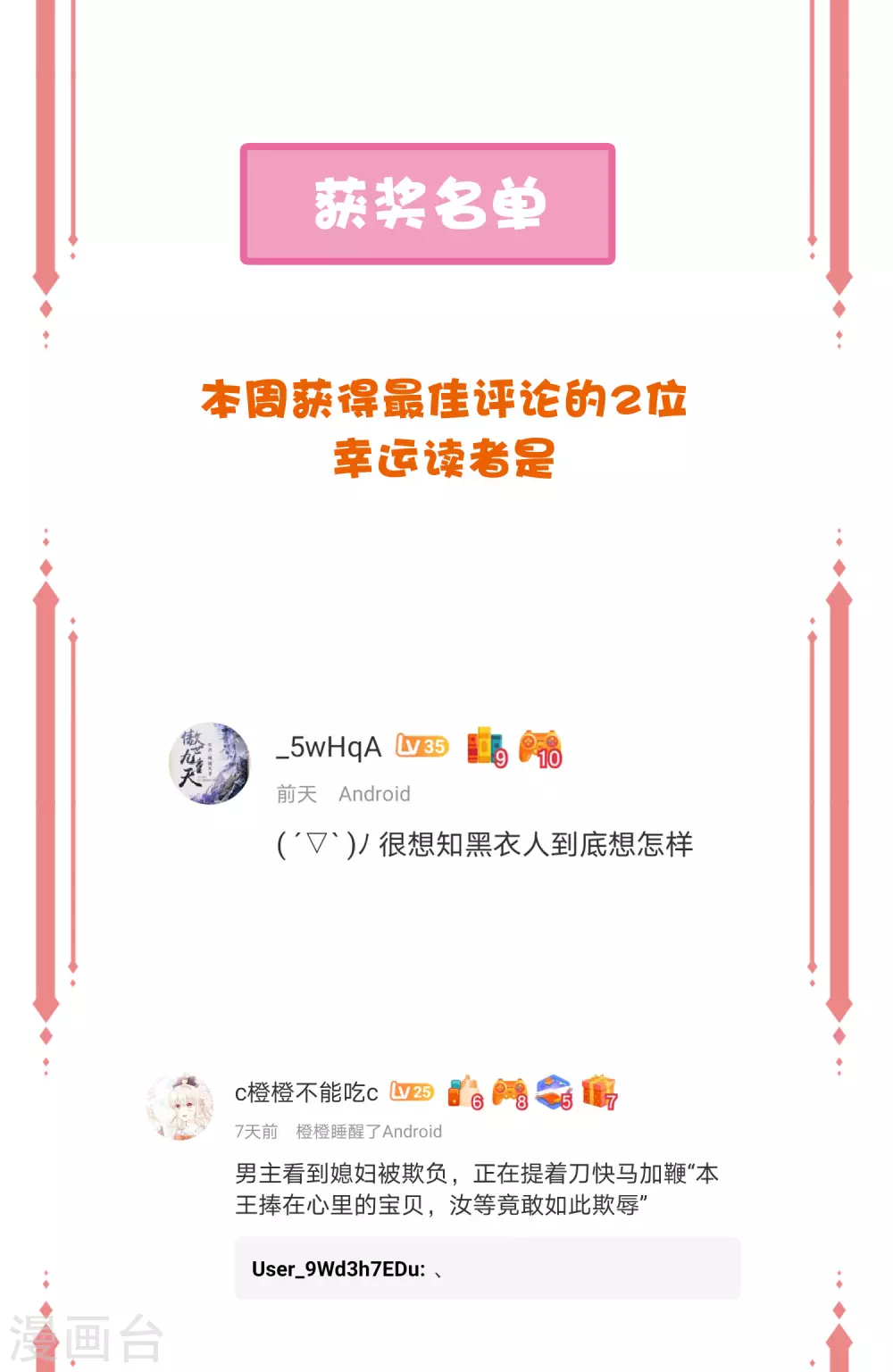 王妃有毒别太宠完整版漫画,三月·春日许愿池活动3图