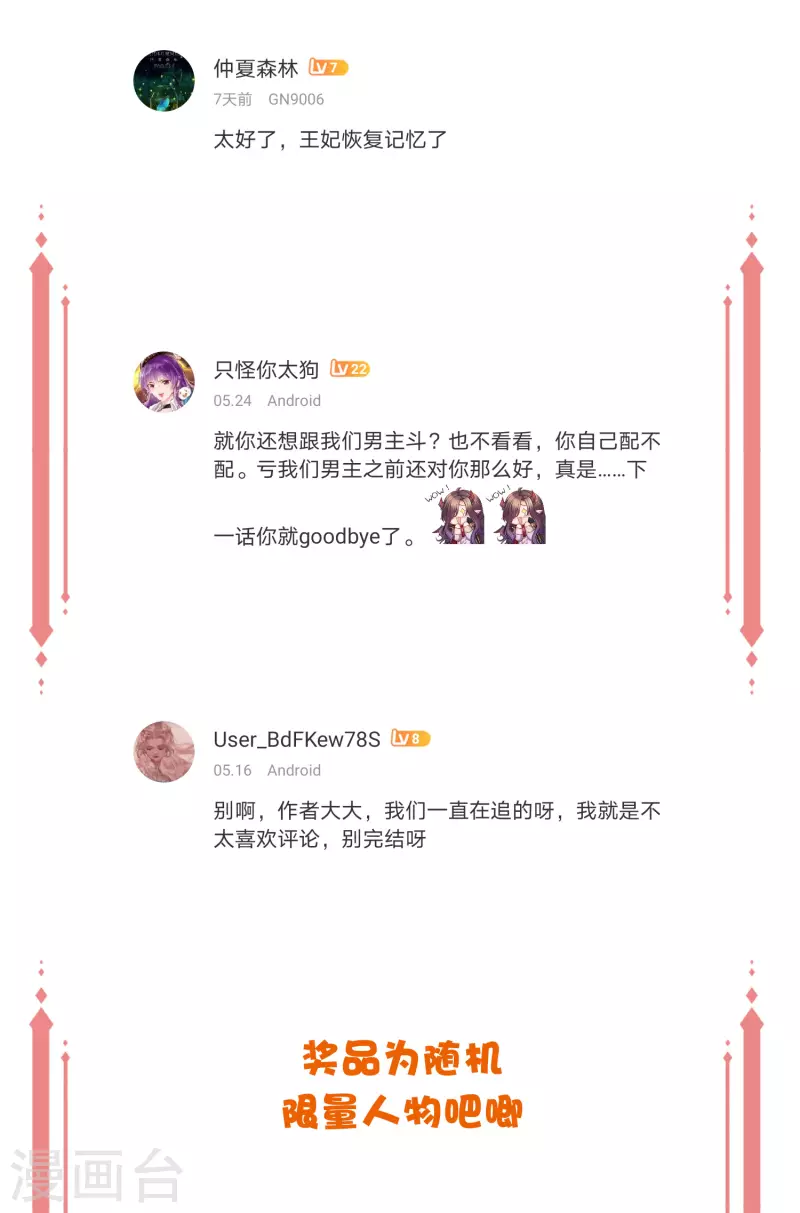 王妃有毒请远离漫画,开奖：完结撒花！4图