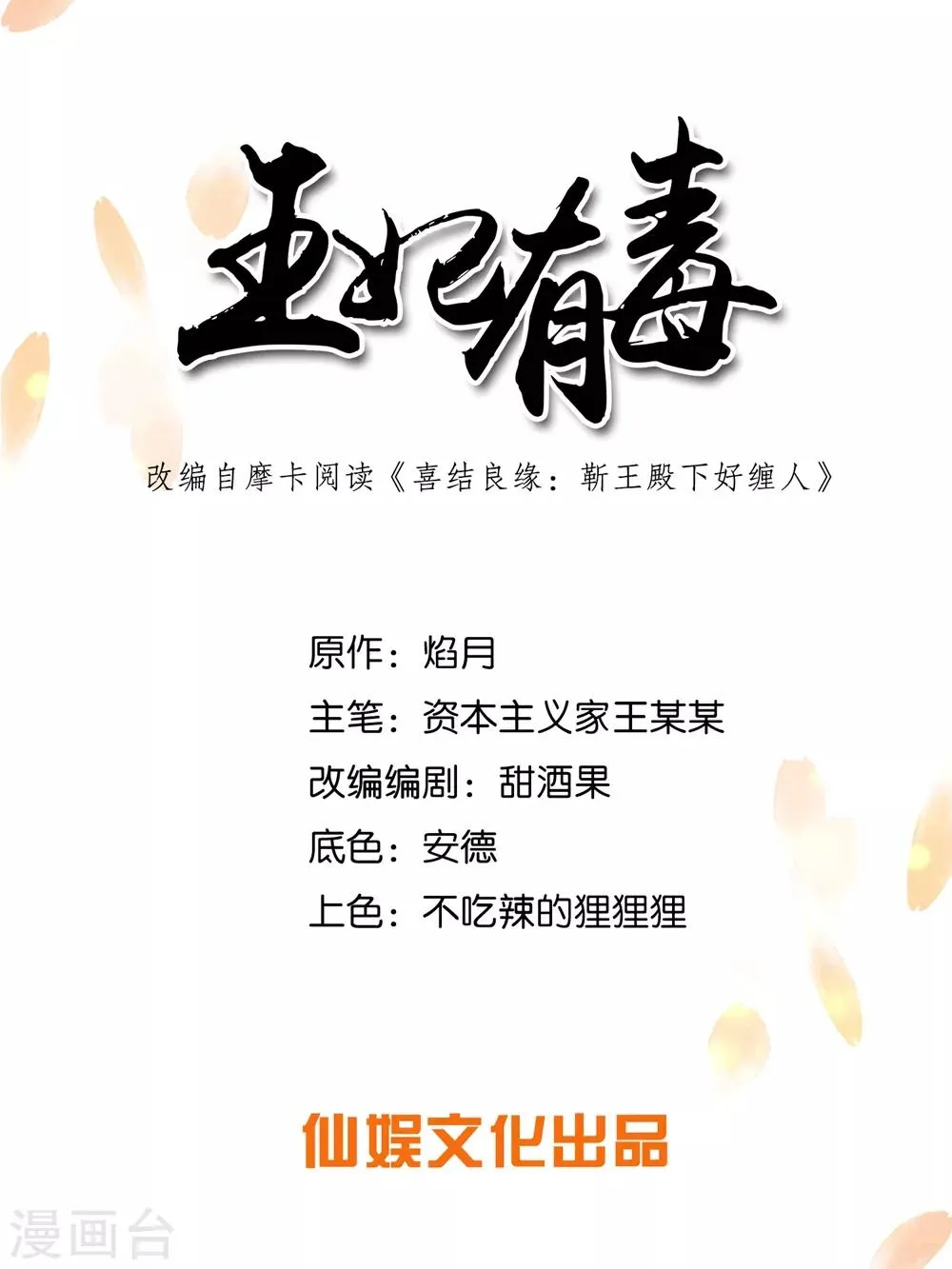 王妃有毒不好惹短剧漫画,第5话 神秘男子1图