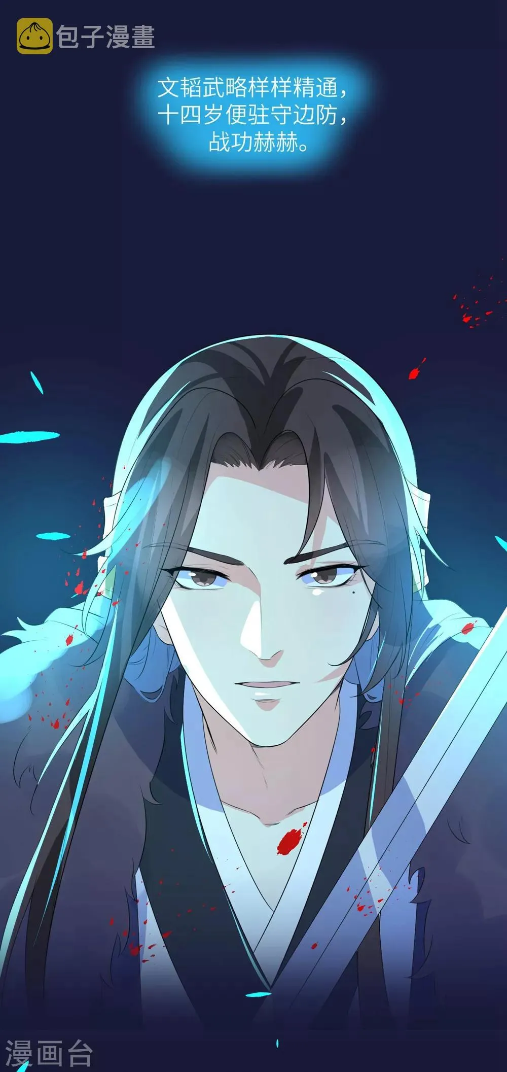王妃有毒不好惹全集免费观看漫画,第13话 六皇子靳南疆4图
