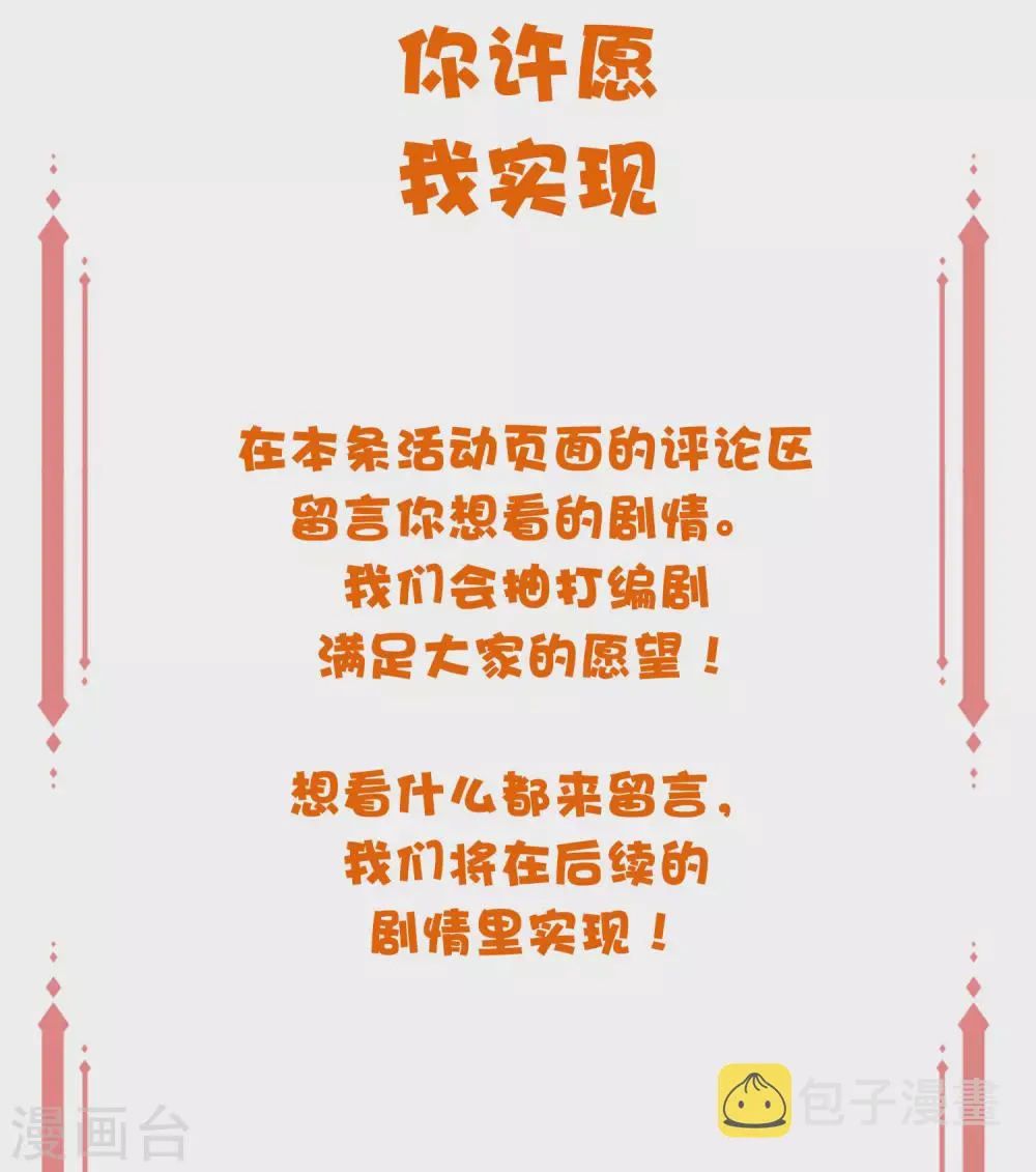王妃有毒别太宠完整版漫画,三月·春日许愿池活动2图