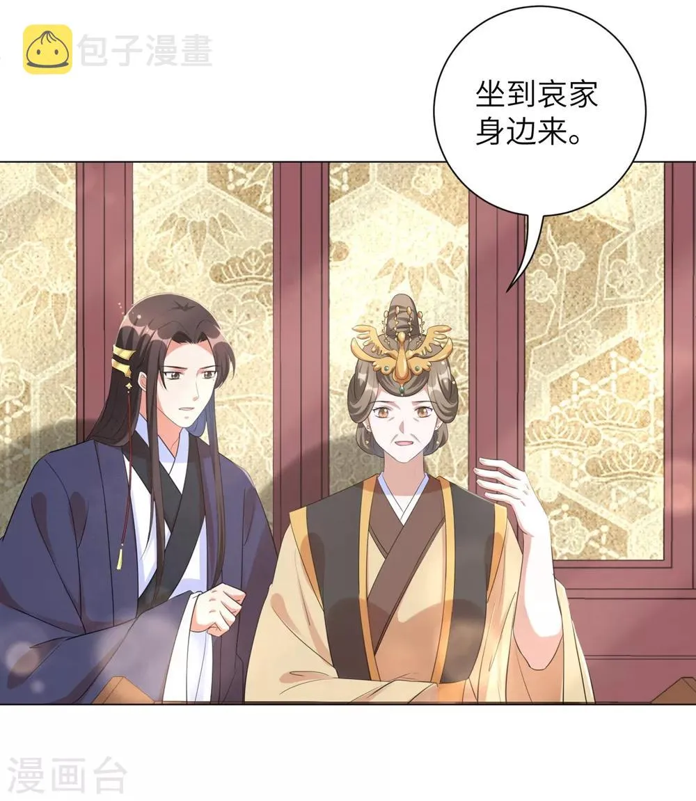 王妃有毒别乱啃漫画,第52话 花朝节的玫瑰5图