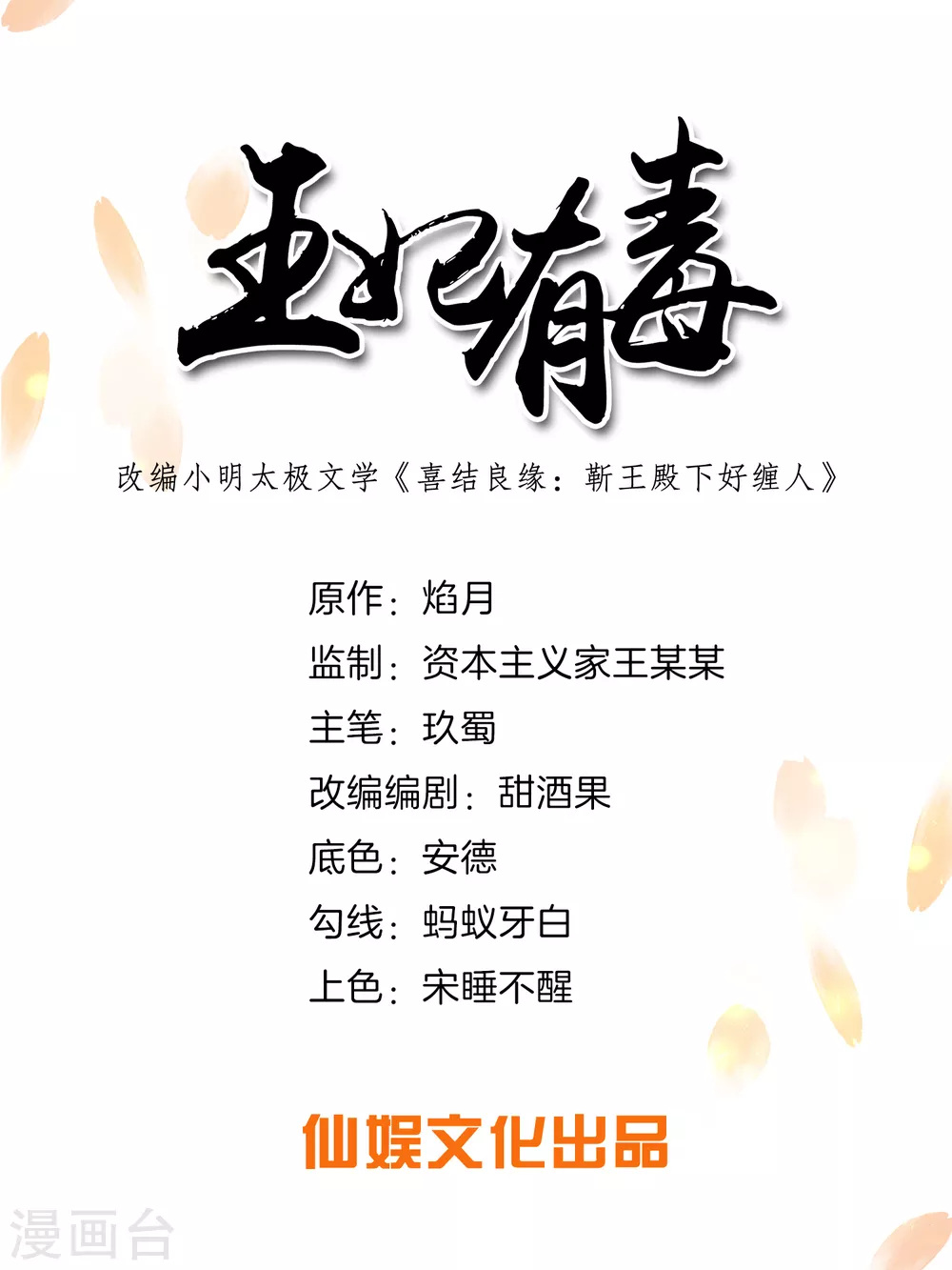 王妃有毒[重生漫画,第139话 准备逃走！1图