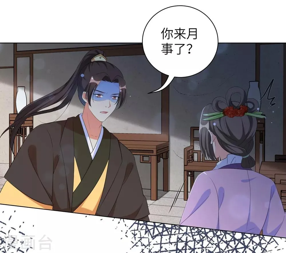 王妃有毒请远离漫画,第55话 假孕药，三万两！4图