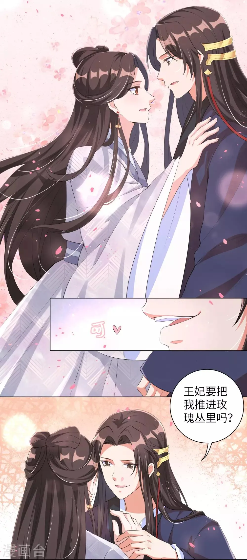 王妃有毒漫画下拉式酷漫屋漫画,第105话 给我离靳王夫妇远一点！4图