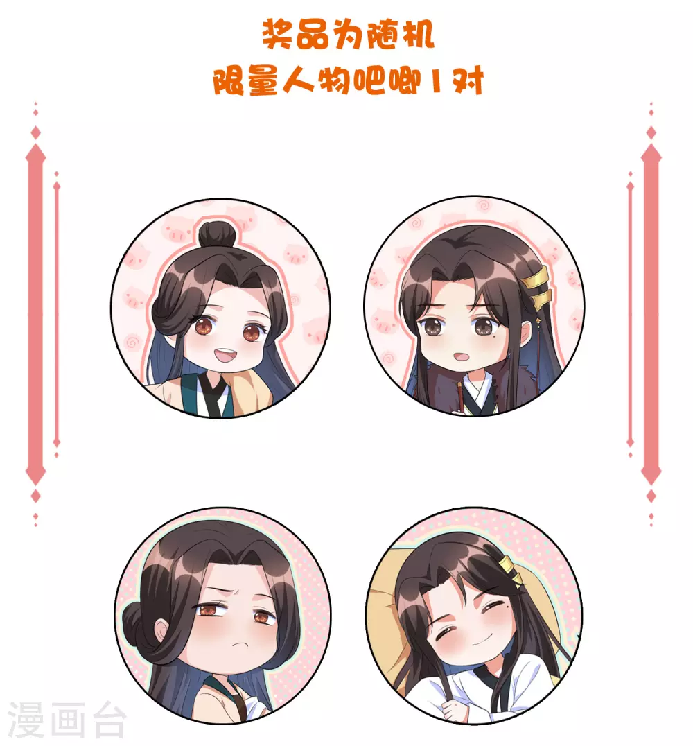 王妃有毒1-100集免费观看漫画,周末开奖·第二期5图