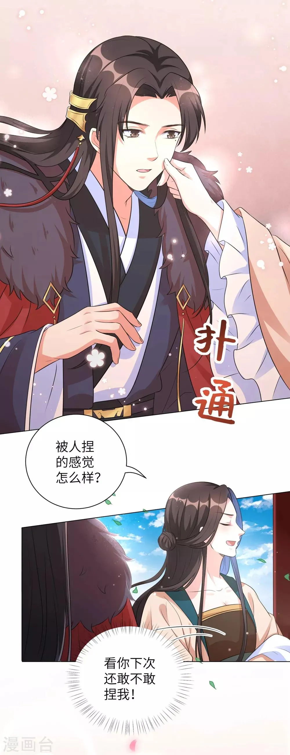 王妃有毒不好惹短剧漫画,第17话 不受控制的心跳5图