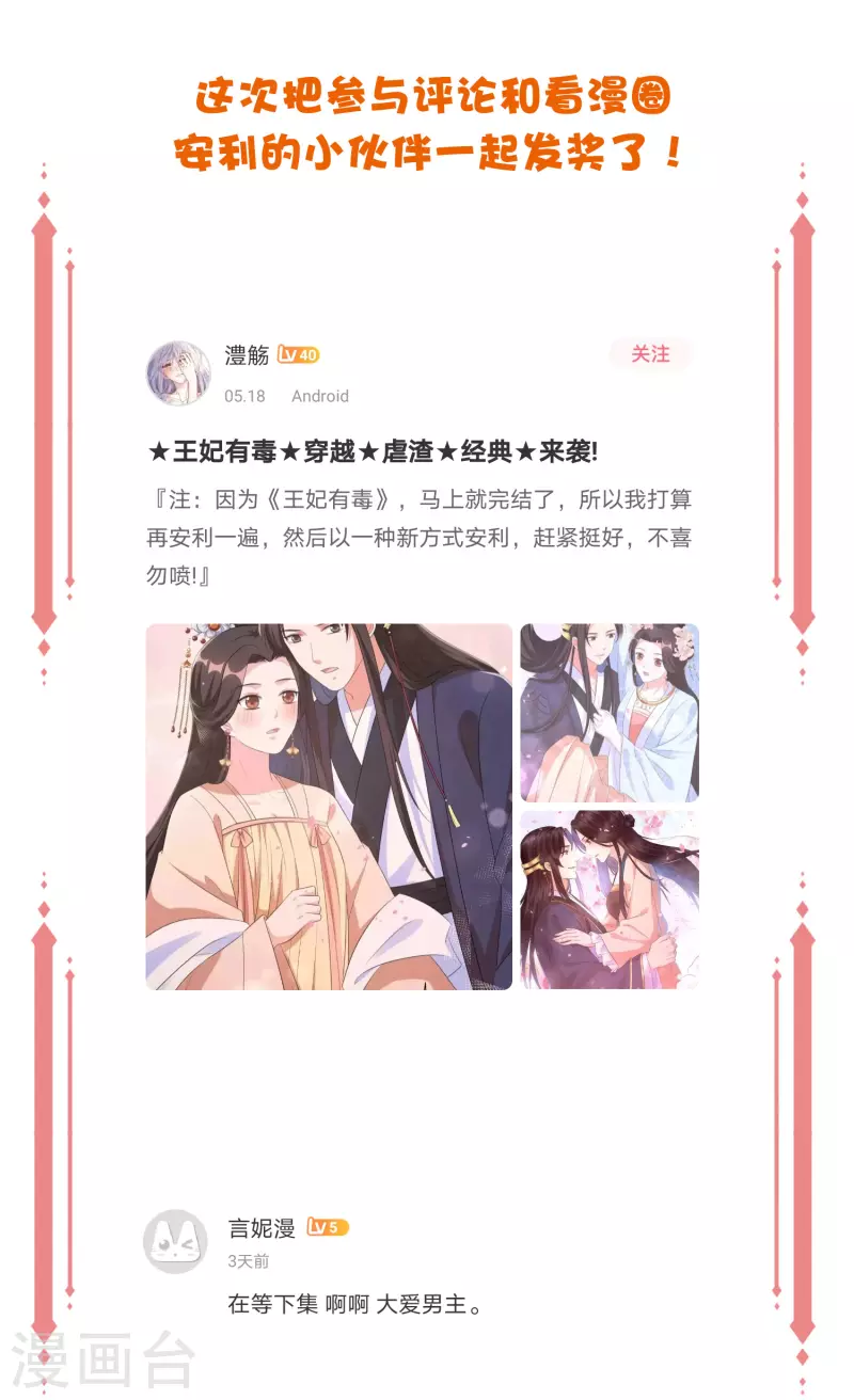 王妃有毒请远离漫画,开奖：完结撒花！3图