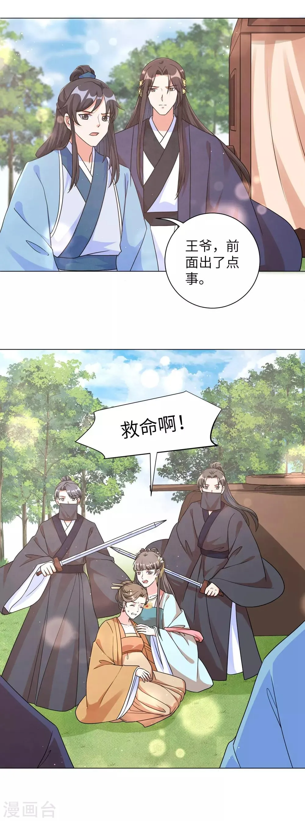 王妃有毒不好惹全集免费观看漫画,第95话 是敌是友？还是第三者！4图