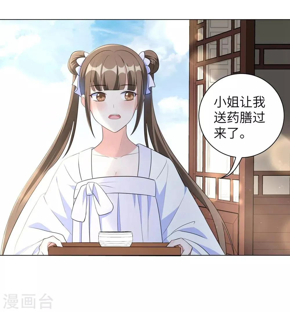 王妃有毒简介漫画,第44话 是及笄的大姑娘了3图