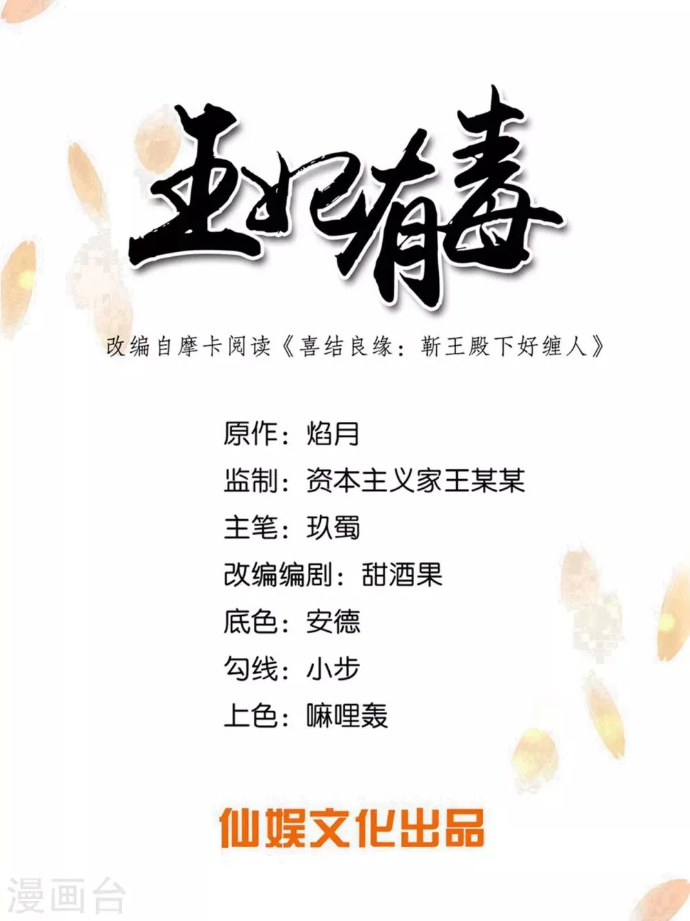 王妃有毒动漫合集漫画,第34话 活下去，然后反击！1图