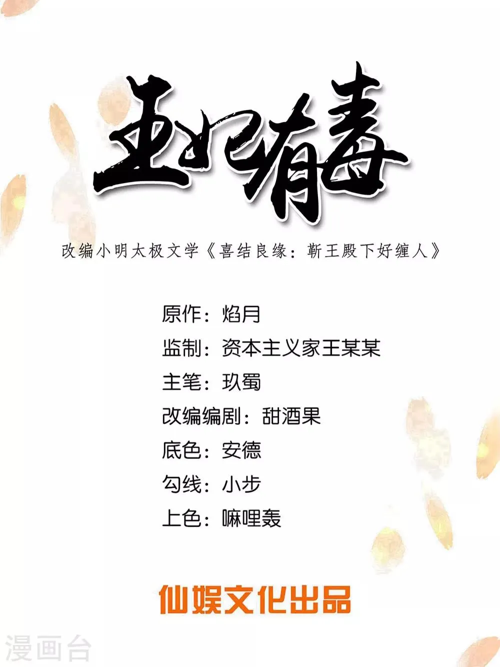 王妃有毒漫画下拉式酷漫屋漫画,第105话 给我离靳王夫妇远一点！1图