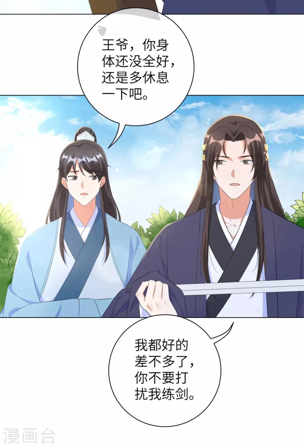 王妃有毒不好惹漫画,第39话 你我好似天生一对4图