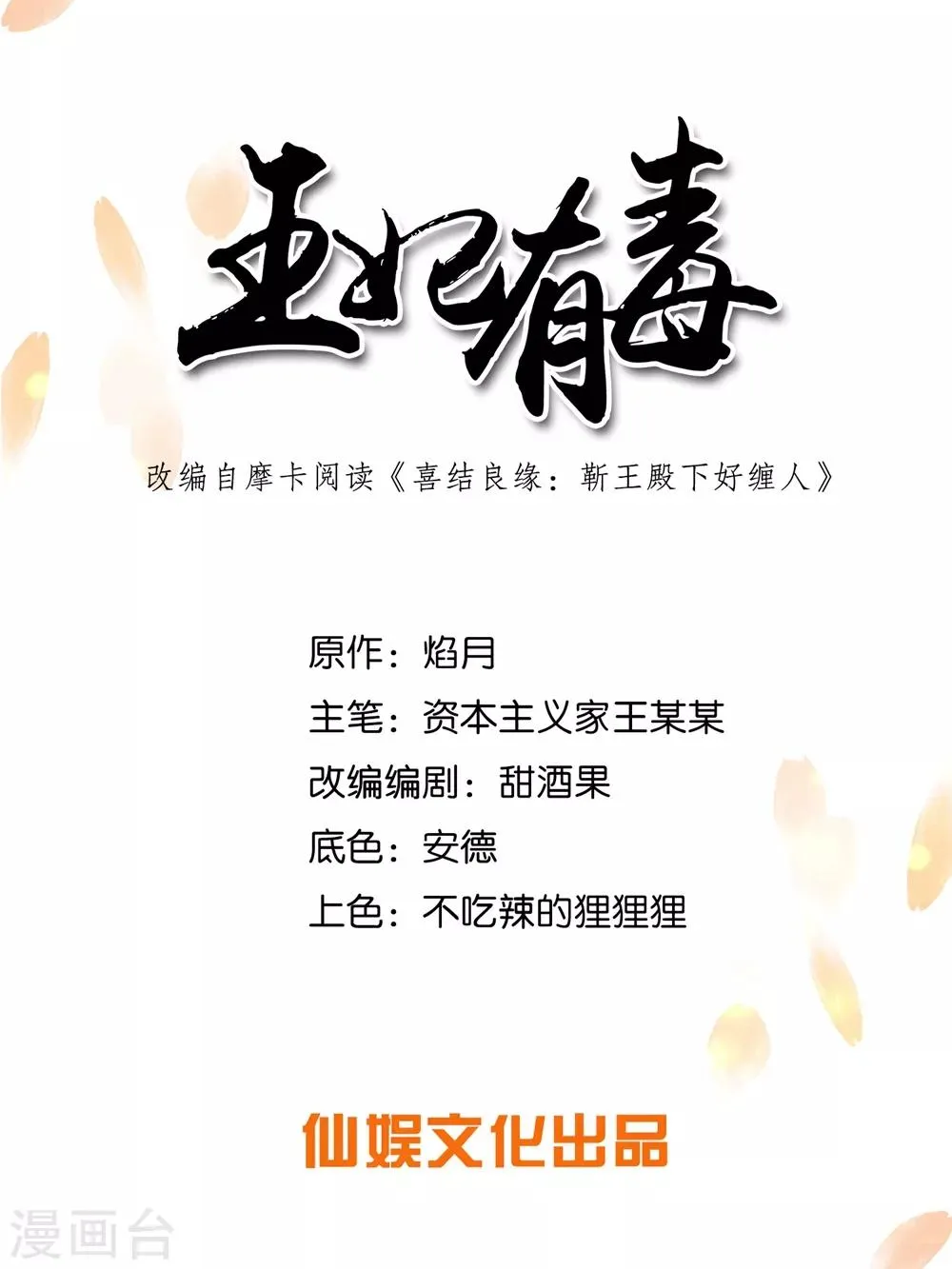 王妃有毒简介漫画,第11话 帮你，有什么好处？1图