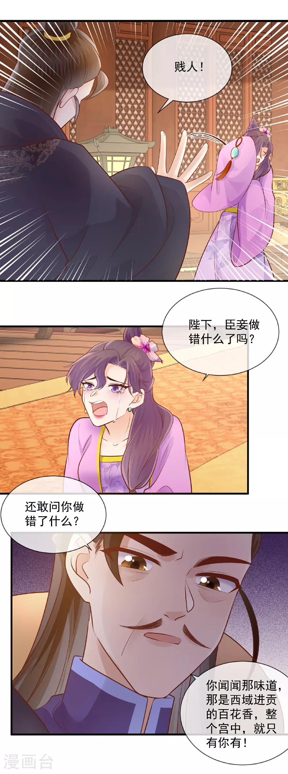 重生之千金毒妃沐婉兮生儿子了吗漫画,第57话 与后宫有染5图