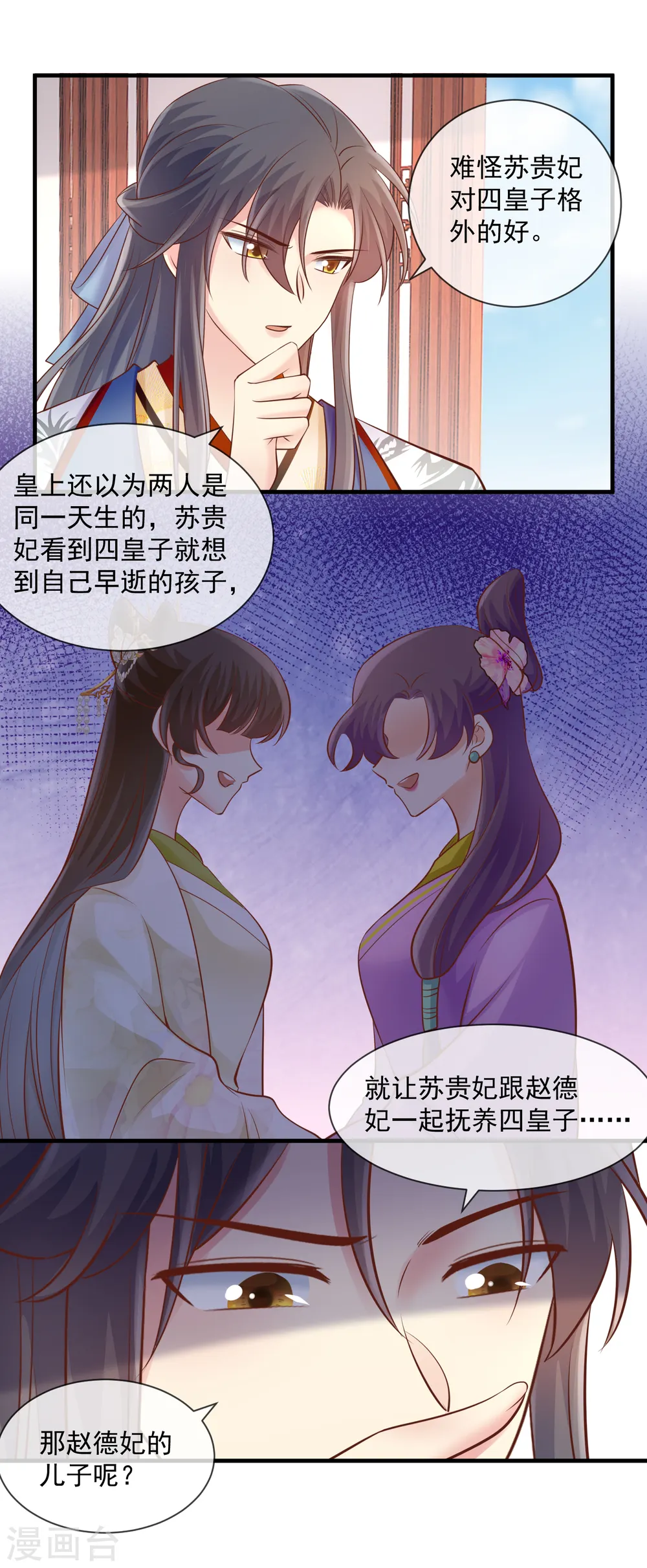 重生之千金毒妃漫画下拉式酷漫屋漫画,第53话 四皇子的身世5图