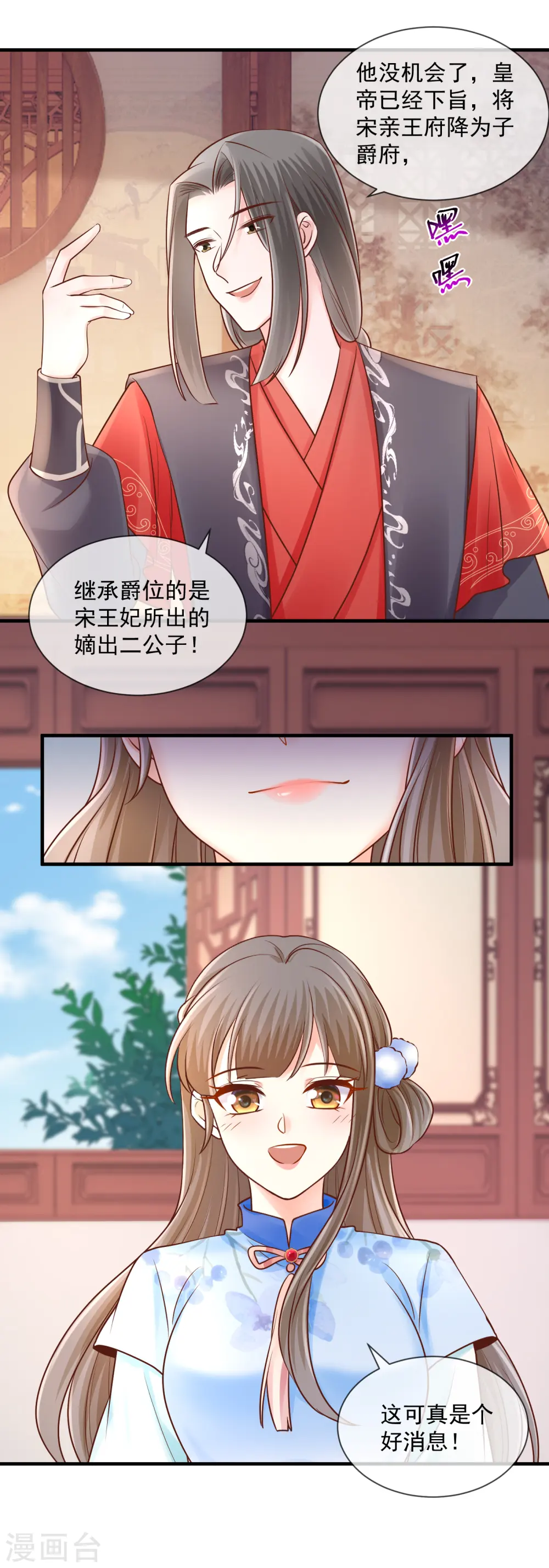 重生之千金毒妃结局好吗漫画,第50话 冲突5图