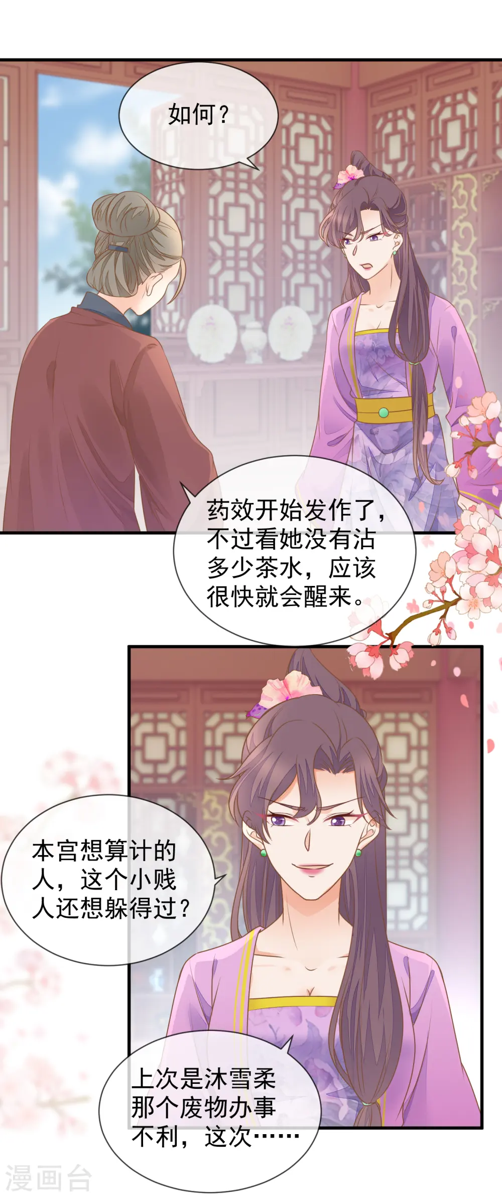 重生之千金毒妃大结局是什么漫画,第34话 中了算计3图