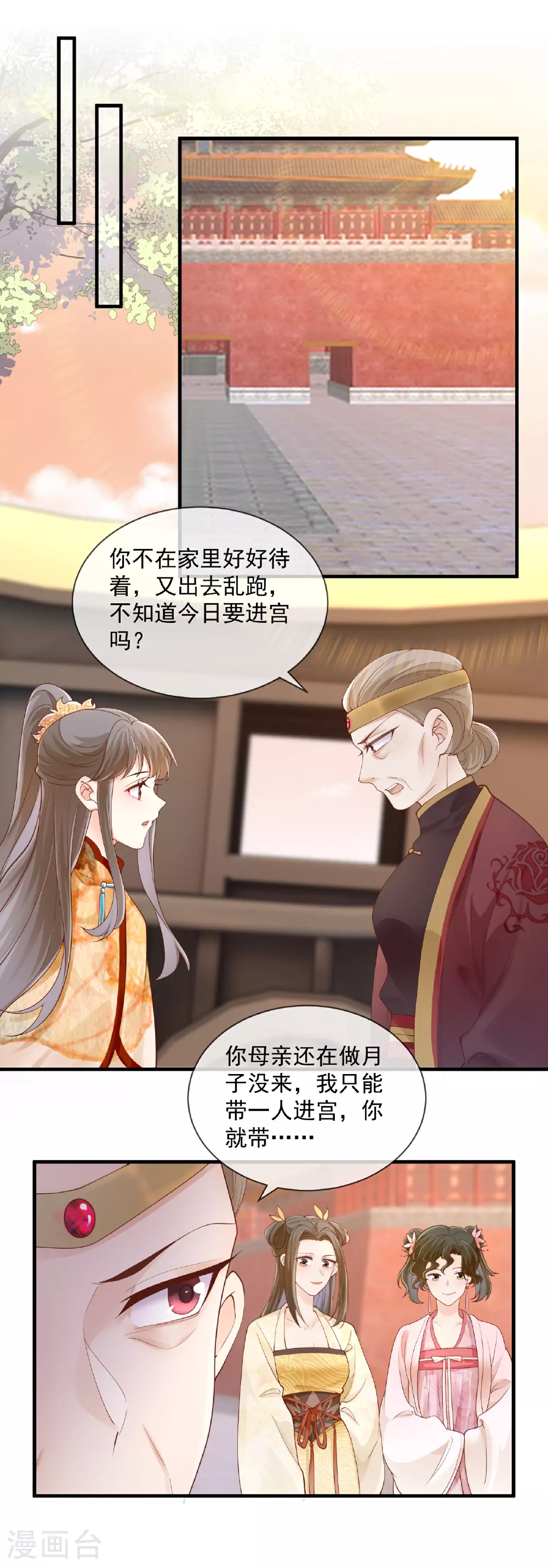 重生之千金毒妃沐婉兮的身世漫画,第55话 端午宫宴2图