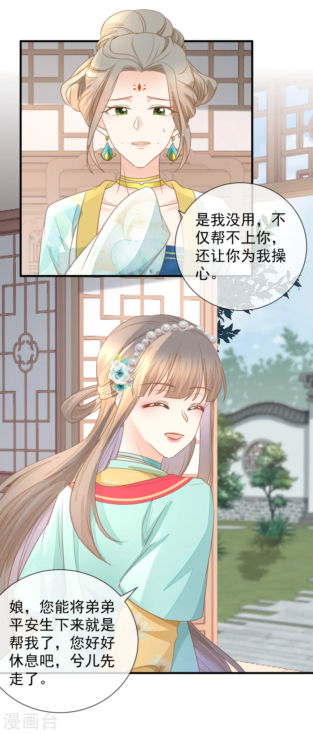 重生之千金毒妃结局好吗漫画,第29话 做作5图