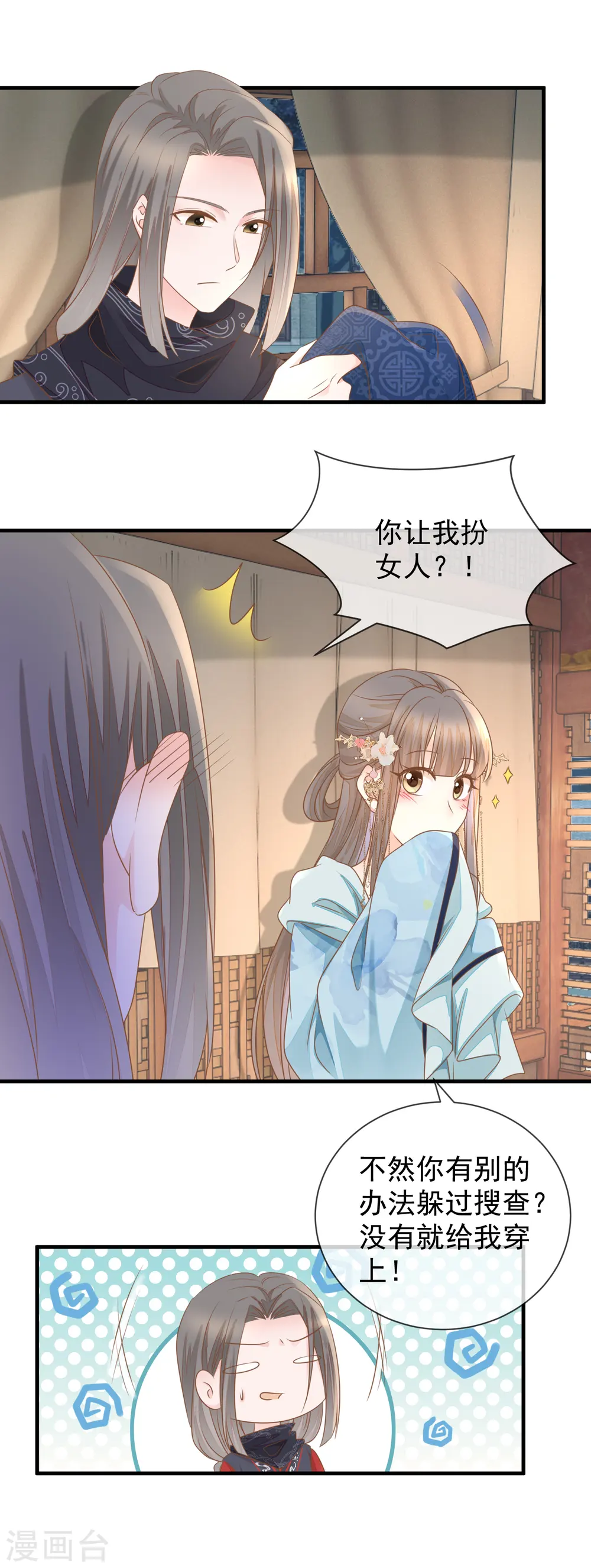 重生之千金毒妃逆水寒漫画,第27话 金屋藏“娇”2图