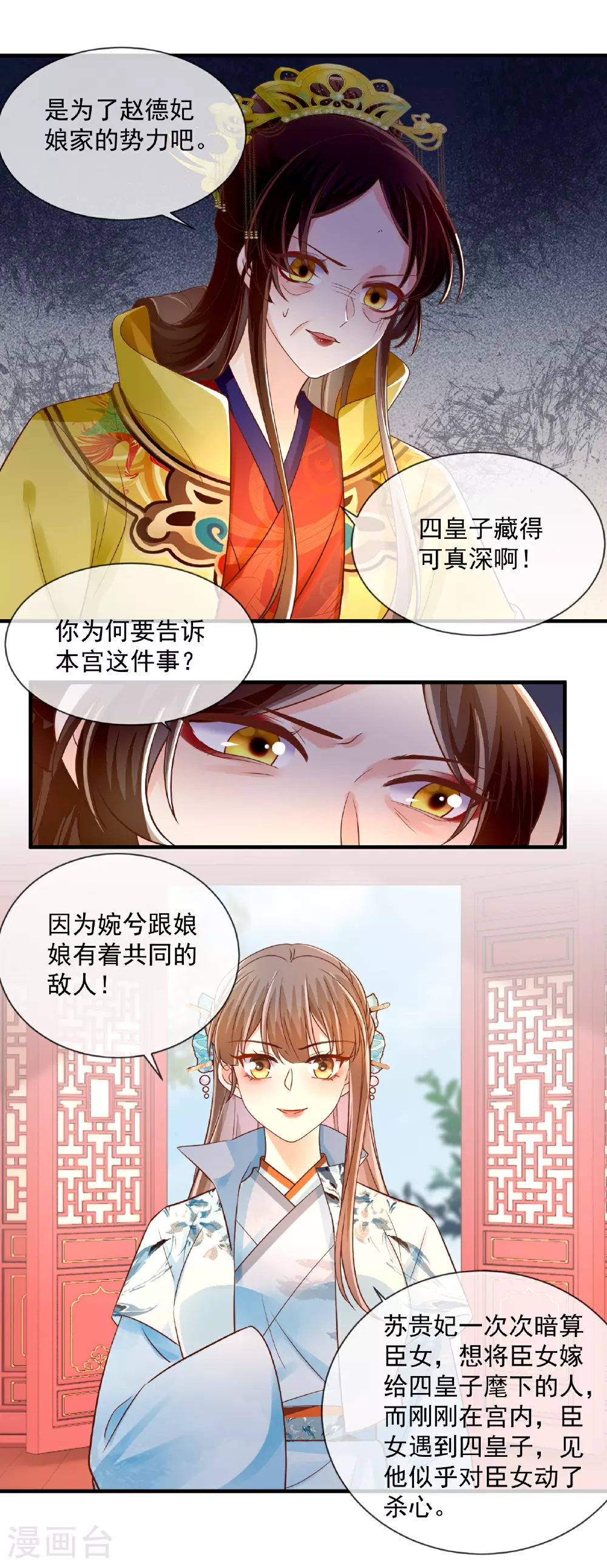 重生之千金毒妃结局好吗漫画,第67话 大军归来5图