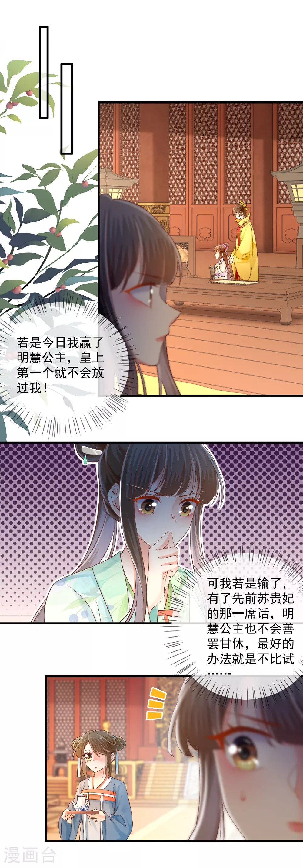 重生之千金毒妃评分漫画,第63话 反击2图
