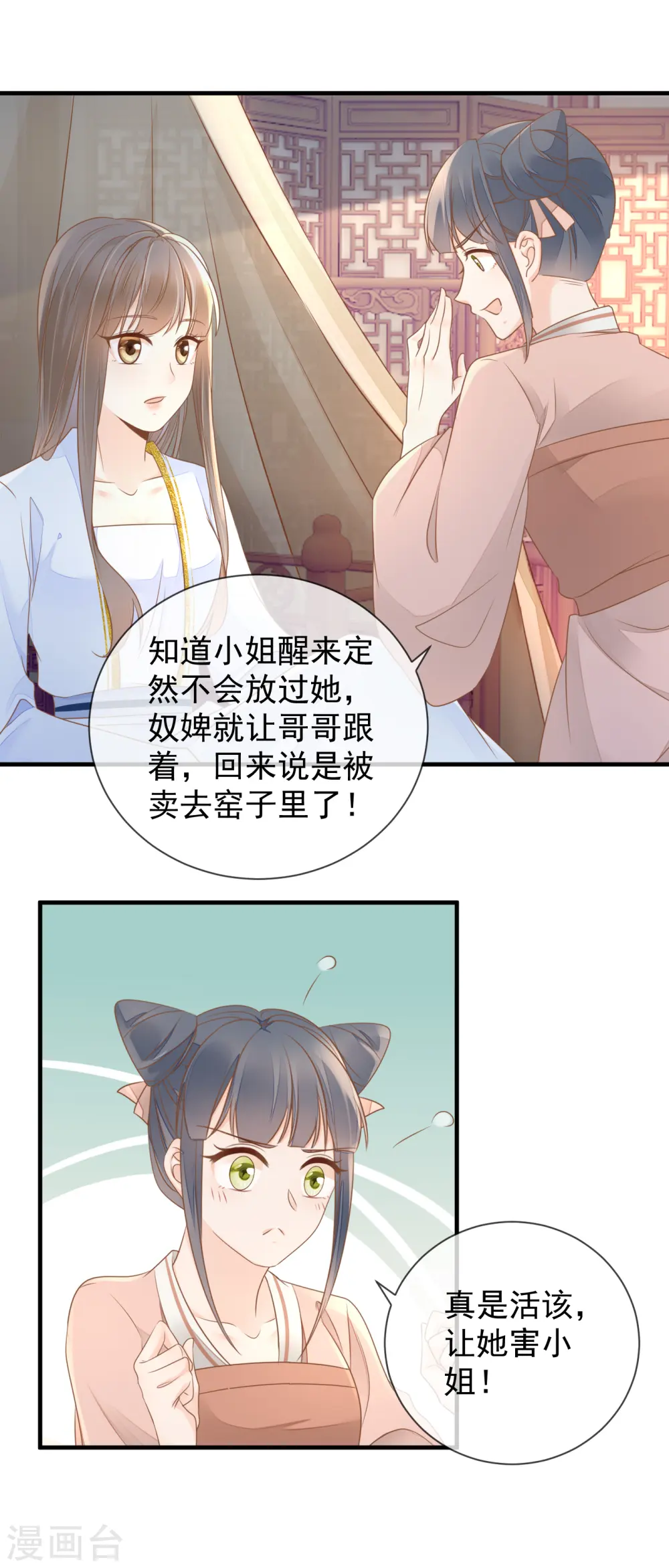 重生之千金毒妃大结局是什么漫画,第14话 假怀孕5图