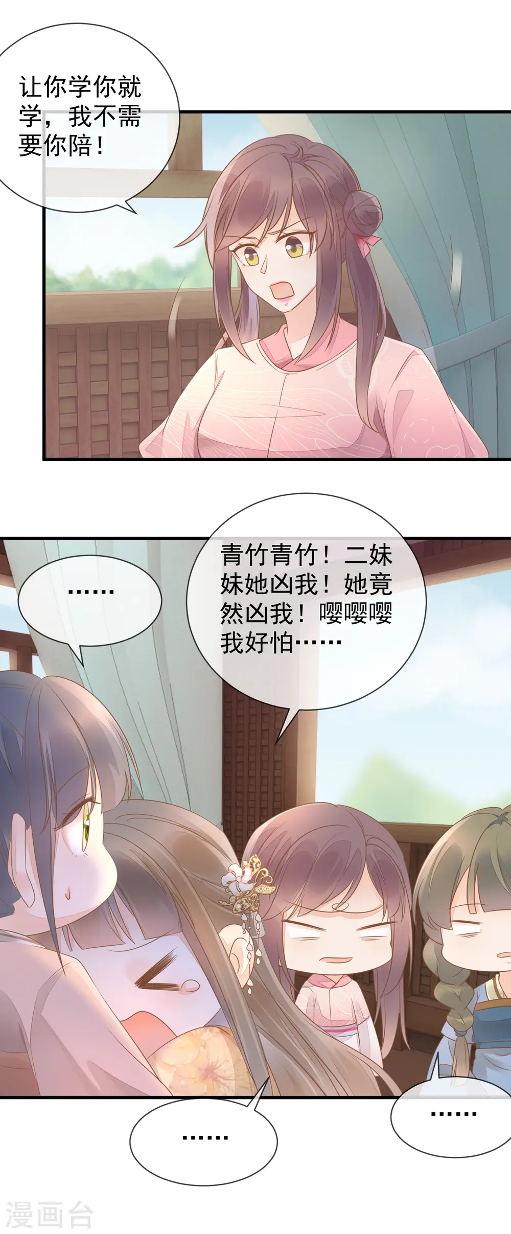 重生之千金毒妃动漫263漫画,第11话 又生毒计5图