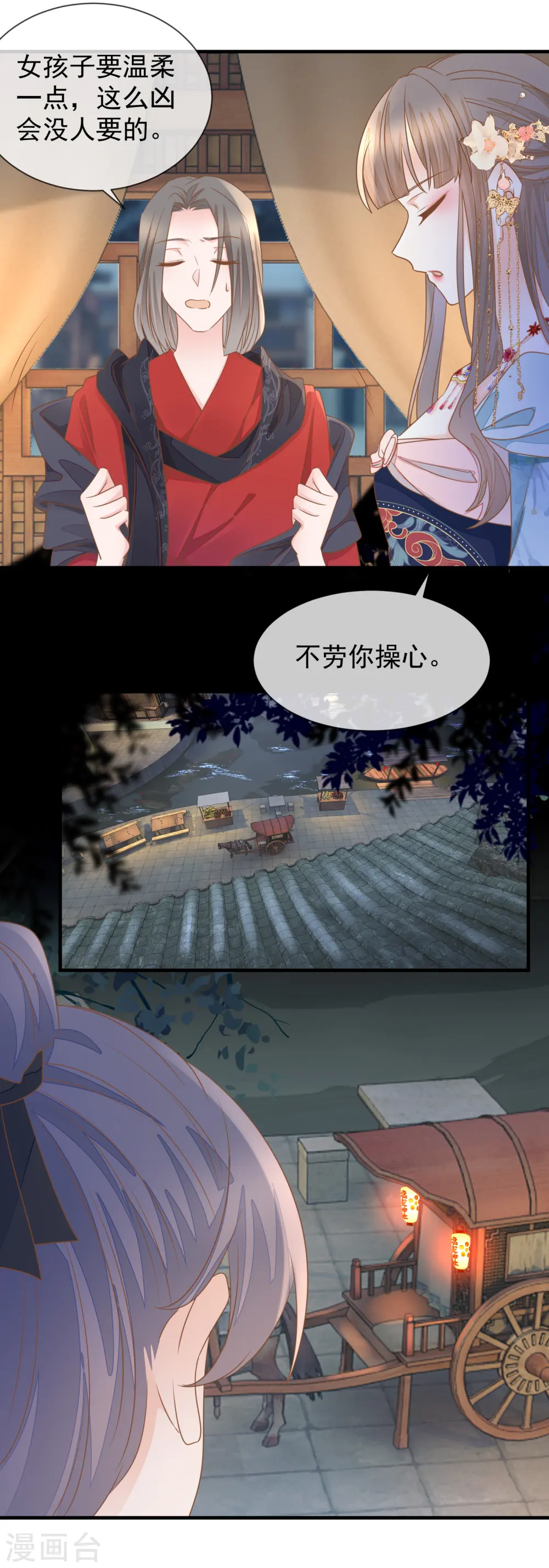 重生之千金毒妃逆水寒漫画,第27话 金屋藏“娇”3图