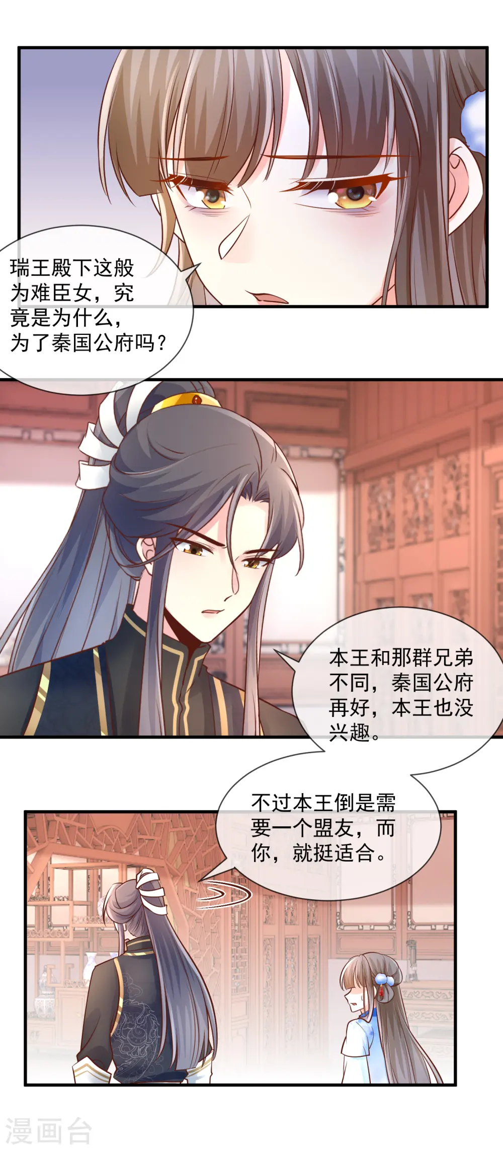 重生之千金毒妃一口气看完漫画,第51话 各取所需3图