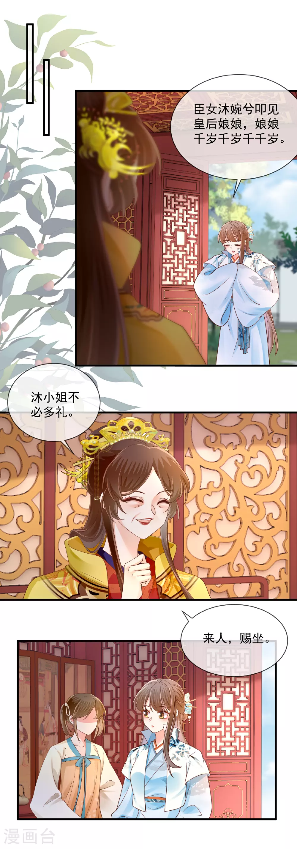 重生之千金毒妃逆水寒21漫画,第66话 拉拢皇后2图