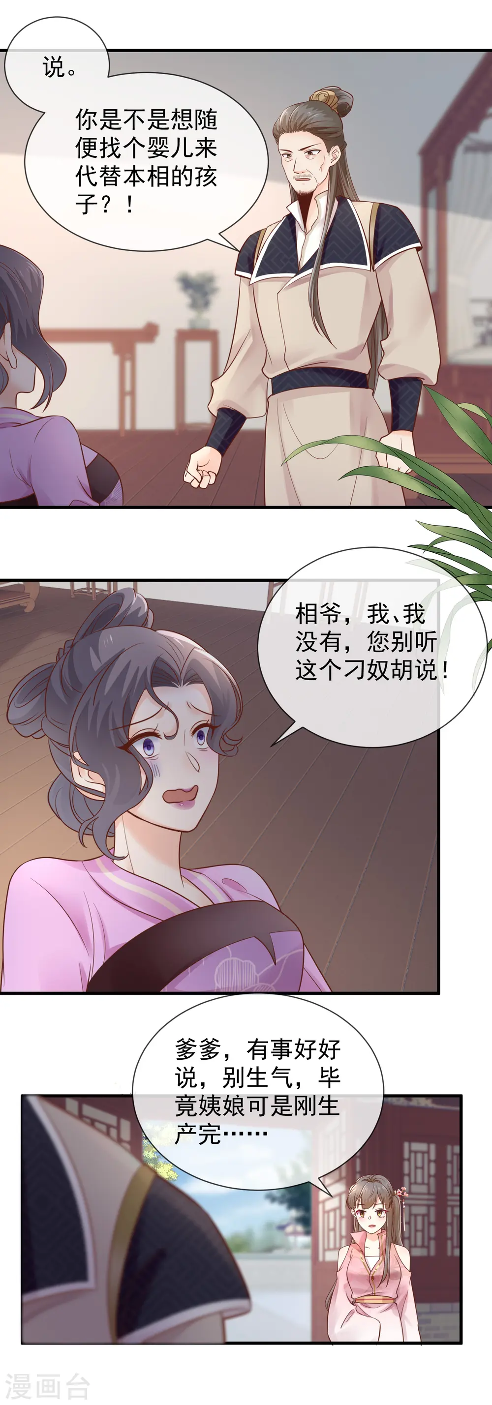 重生之千金毒妃1到100集漫画,第43话 家法处置3图