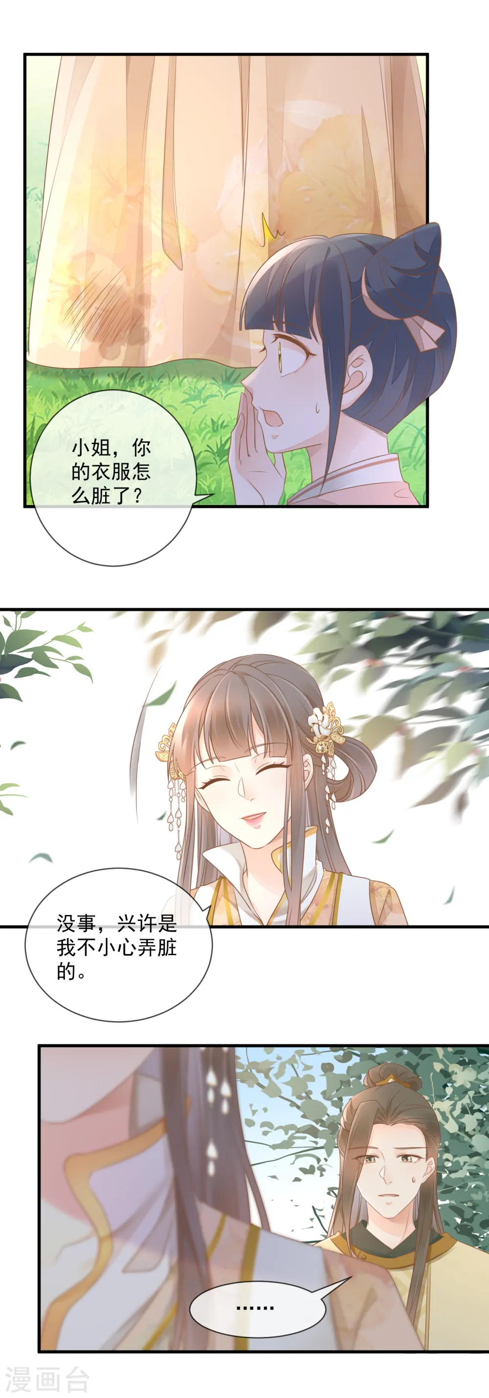 重生之千金毒妃听书免费漫画,第12话 反击2图
