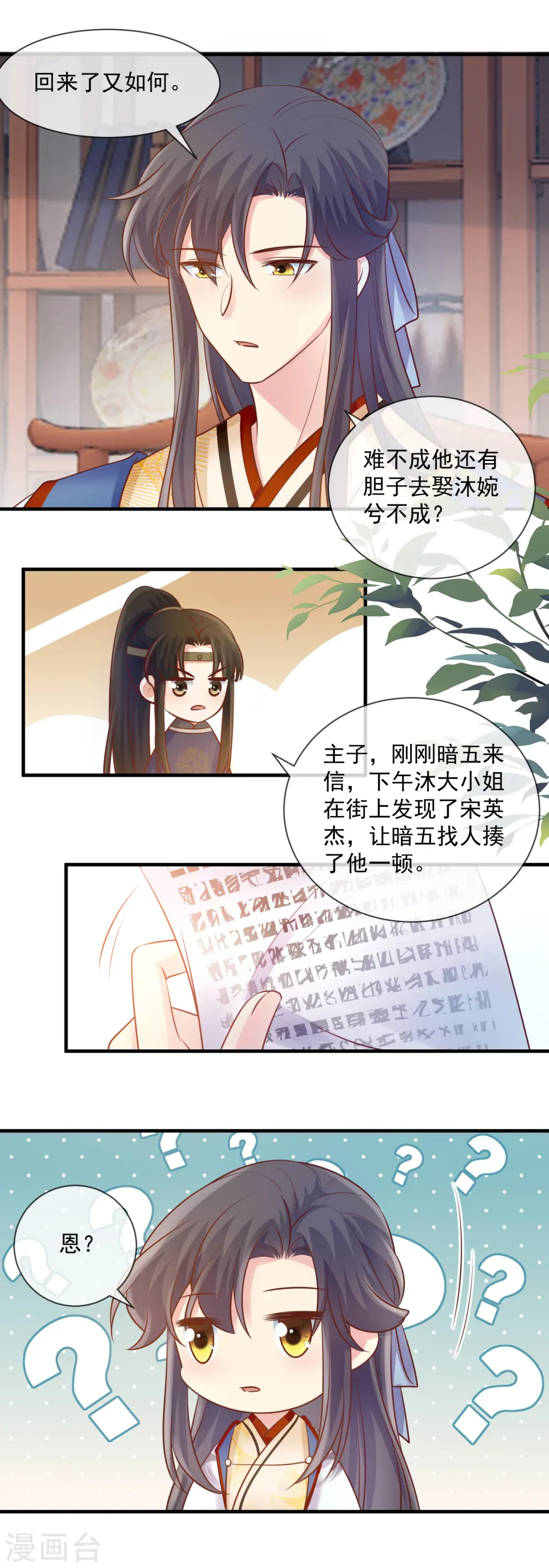重生之千金毒妃漫画下拉式酷漫屋漫画,第52话 关心3图