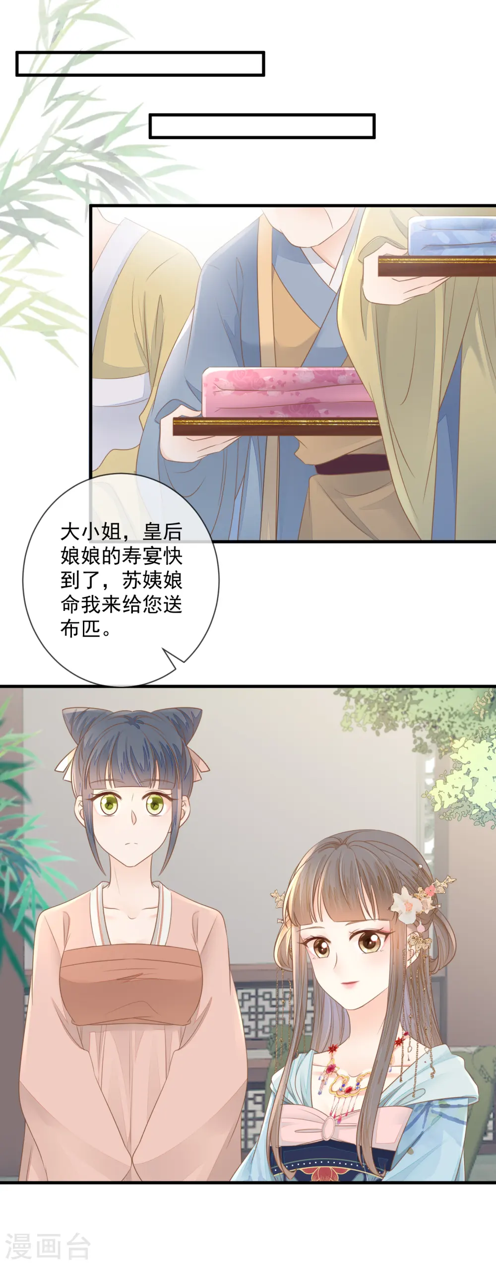 重生之千金毒妃漫画解说漫画,第20话 再遇前世渣男2图