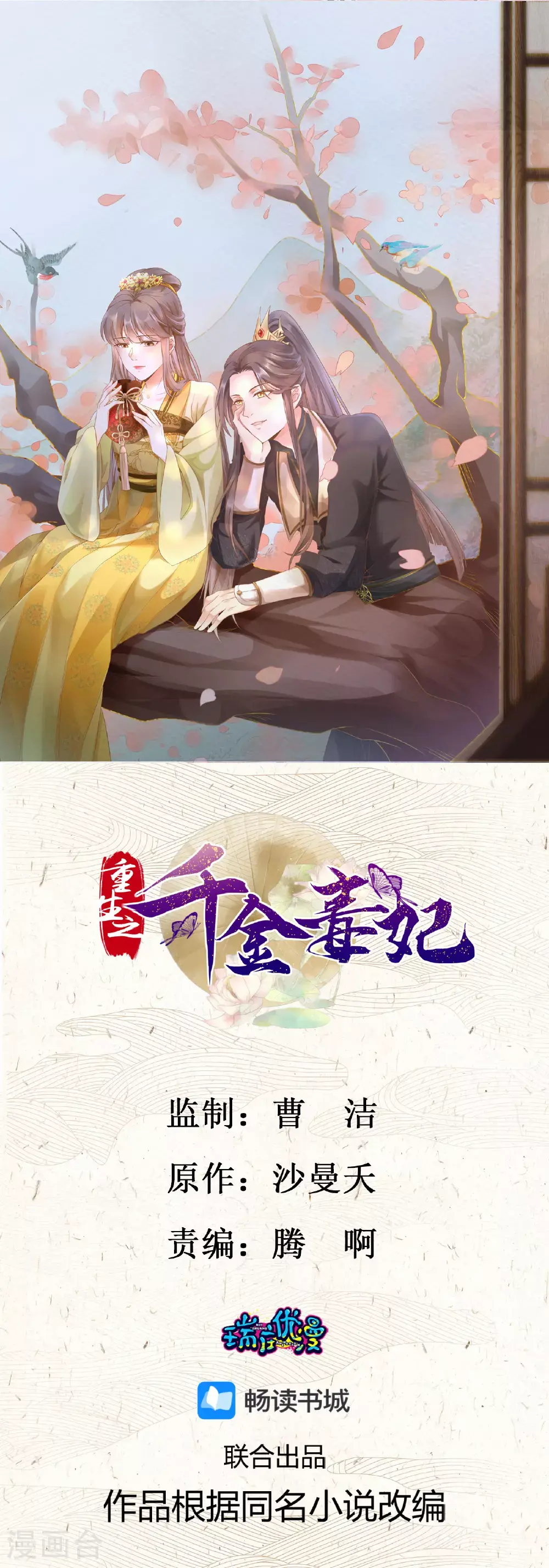 重生之嫡女祸妃漫画,第69话 尉迟哥哥1图