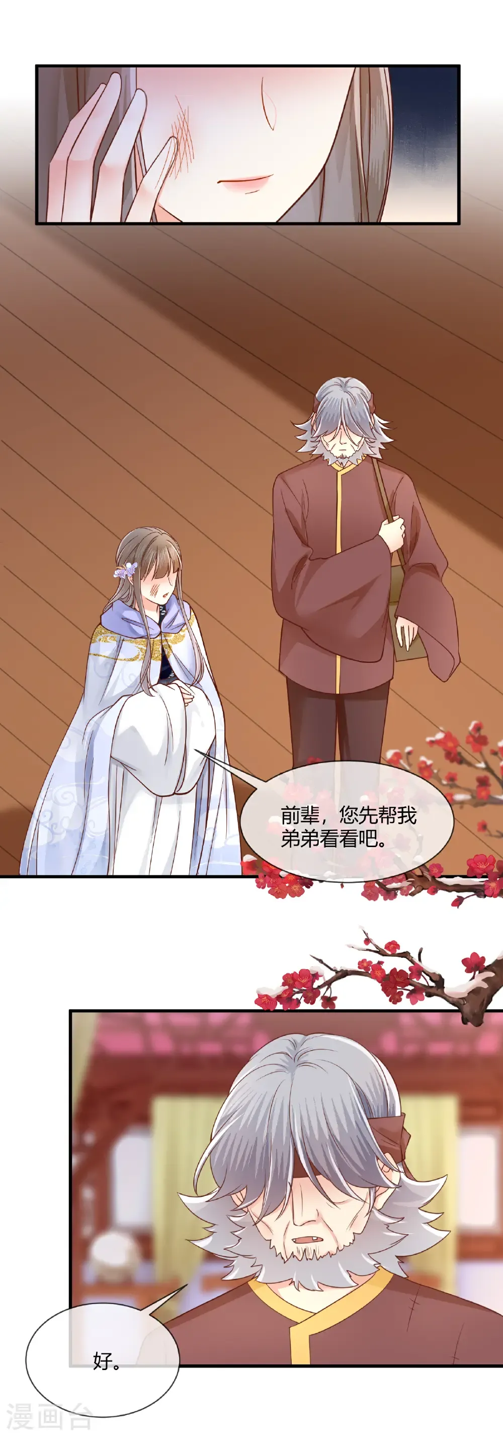 重生之千金毒妃大结局是什么漫画,第78话 妙手回春4图