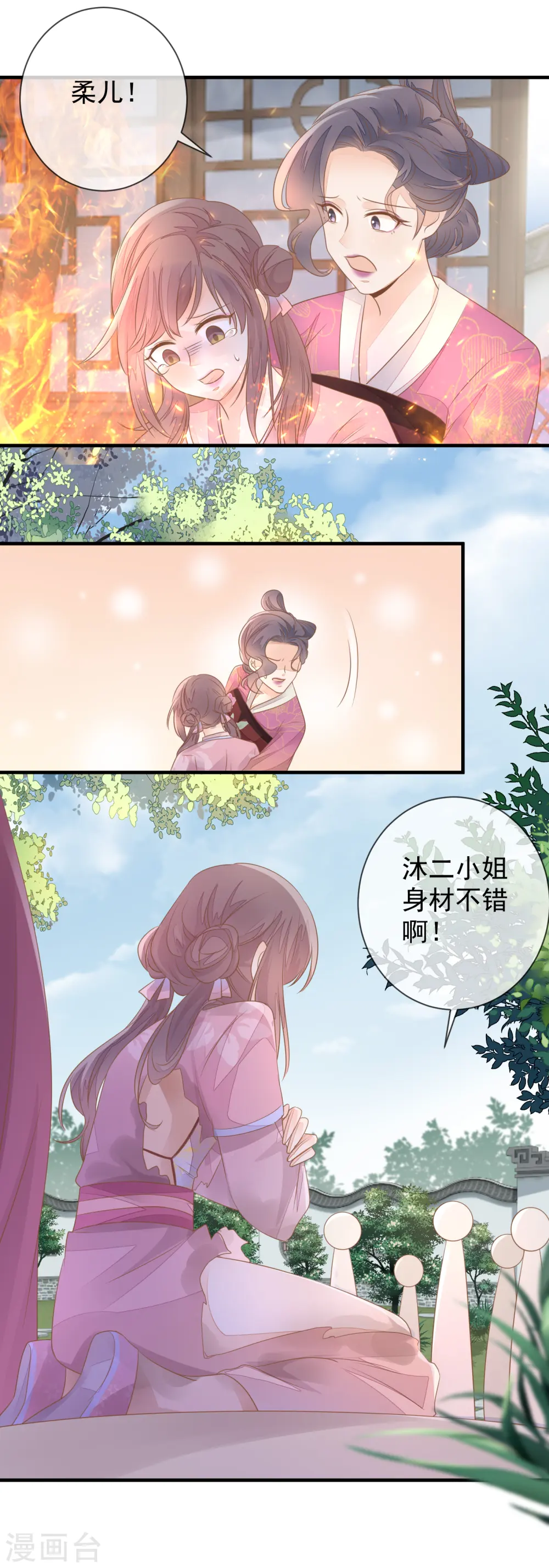 重生之千金毒妃逆水寒21漫画,第8话 失火3图
