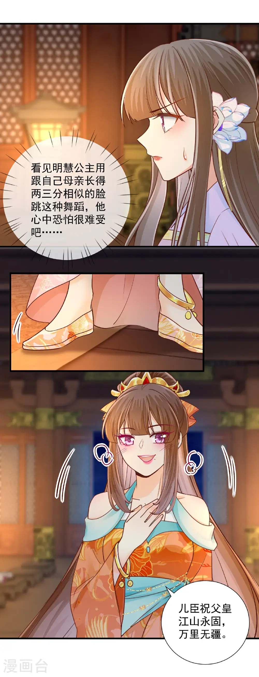 重生之千金毒妃逆水寒21漫画,第71话 夜宴之争5图