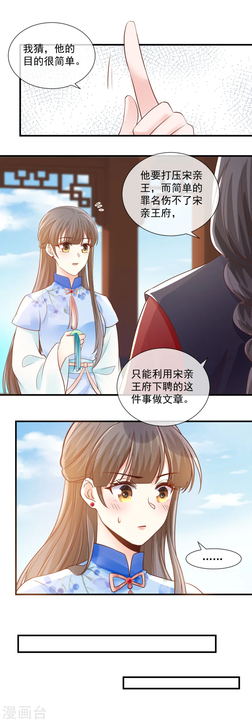 重生之千金毒妃免费听全集漫画,第49话 搜查王府5图