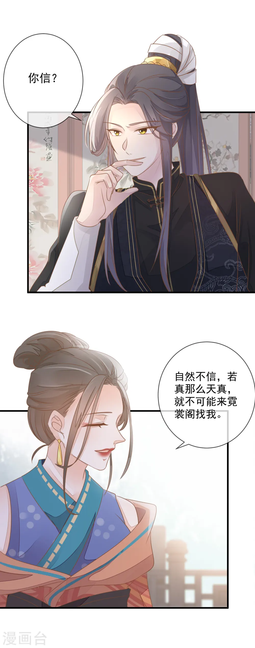 重生之千金毒妃一口气看完漫画,第6话 夜探闺房3图